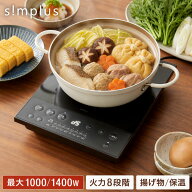 IHコンロ クッキングヒーター 1000W 1400W 卓上IH調理器 1口 8段階 揚げ物 高火力 切り忘れ防止 保温 タ…