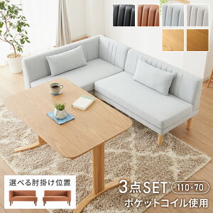 ダイニングセット 座面高39cm ゆったりダイニングチェア ダイニングテーブル3点セット 3人掛け 天然木 L時ダイニング ダイニングソファ ダイニングテーブル 幅110 リビングダイニング 北欧【