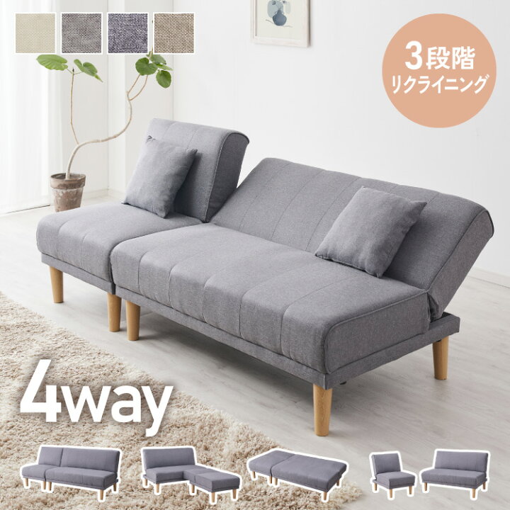楽天市場】4way ソファベッド 3人掛け 2人掛け リクライニング 幅180 
