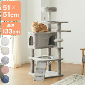 キャットタワー ツリーハウス シニア猫 子猫 短足猫 据え置き スリム 51×51cm 高さ133cm 綿縄 おしゃれ 宇宙船 猫用品 ペット用品 キャットハウス 猫タワー おもちゃ 省スペース コンパクト【送料無料】