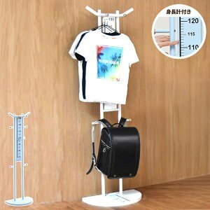 キッズ 身長 身長計 脚計測 子供 成長 ランドセルラック ランドセル 衣類収納 ハンガーラック キッズハンガー かわいい インテリア 大容量 何cm フック フラップ ホワイト(代引不可)【送料無