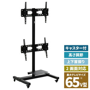 1台でも2台でも設置可能!前後デュアルディスプレイ対応、イベントやオフィスに最適なキャスター付きTVスタンド 32~65型対応 VESA規格対応 移動式 前面・背面 デュアルTVスタンド(代引不可)【