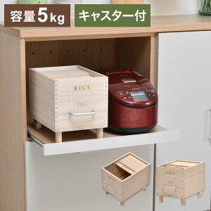 LX^[tĂт Rice5kg ː EhłĂۑĂт ː LX^[t  5kgĂт ؐ ĕۑe h h  Lb`[ VR؁y|Cg10