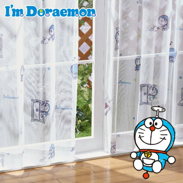 楽天市場】ドラえもん I'm Doraemon 外から見えにくい レースカーテン 幅100×198cm丈 2枚セット どらえもん 丸洗い可  キャラクター(代引不可)【送料無料】 : リコメン堂