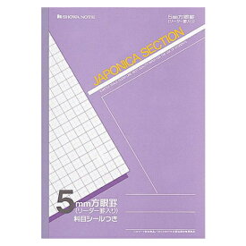 ショウワノート ジャポニカ セクションノート 5mm方眼 リーダー罫入 紫 1 冊 JS-5V 文房具 オフィス 用品