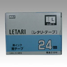 マックス ラミネートテープ LM-L524BS 1 個 LX90255 文房具 オフィス 用品【送料無料】