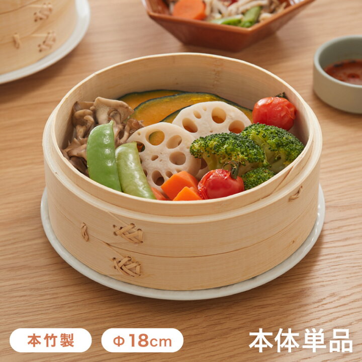 楽天市場】本竹せいろ 本体 18cm 単品 本竹中華セイロ あみ底 身 本体 