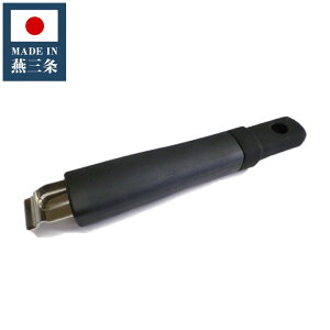丸山技研 日本製 燕三条 専用ハンドル ハンドル着脱式鍋専用 SE-29 創燕 ハンドル単品(代引不可)【送料無料】