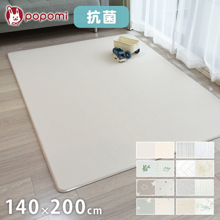 楽天市場】popomi ポポミ もちもち抗菌PVCマット 140×200×1.6cm 抗菌 