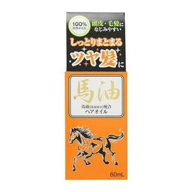 ジュン・コスメティック 馬油ヘアオイル