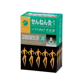 セネファ センネン灸オフ竹生島 340点入り【送料無料】