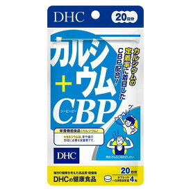 DHC 20日カルシウム+CBP 80粒 日本製 サプリメント サプリ 健康食品