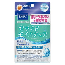 DHC 20日セラミドモイスチュア 20粒 日本製 サプリメント サプリ 健康食品
