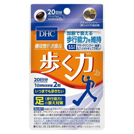 DHC 20日歩く力 40粒 日本製 サプリメント サプリ 健康食品