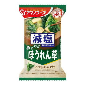 アサヒグループ食品 減塩いつものおみそ汁 ホウレン草 6.8g 食品