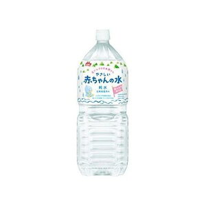 やさしい赤ちゃんの水(2L) 014106287