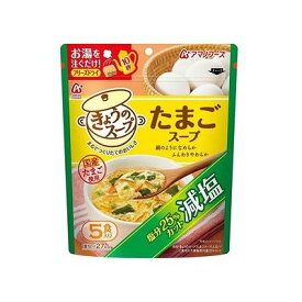 【アマノフーズ】減塩きょうのスープ たまごスープ(5食入) 128002728