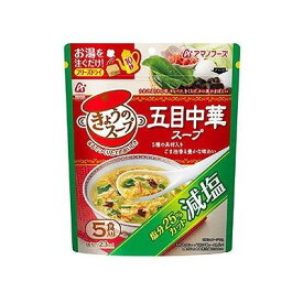 アマノフーズ 減塩 きょうのスープ 五目中華スープ(5食入) 128003174