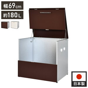 日本製 ガルバ使用ゴミ保管庫 幅69 奥行55 ガルバリウム使用 屋外 ゴミ箱 ごみ箱 物置 屋外ストッカー 頑丈 大容量 家庭用 カラスよけ ゴミ収納庫 ゴミステーション(代引不可)【送料無料】