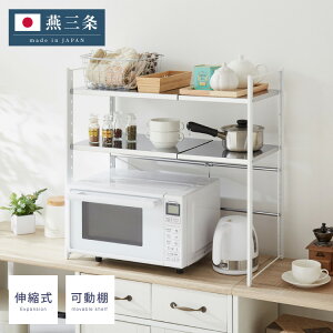 日本製 燕三条 伸縮レンジ上ラック 2段 ステンレス棚 キッチン家電をまとめて収納! 幅45.5~72 高さ調節 キッチンラック レンジ上 伸縮 棚 電子レンジ 家電上ラック カウンター上収納 頑丈 おし