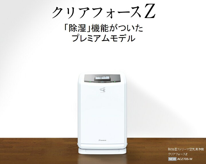 楽天市場】ダイキン DAIKIN 除加湿 ストリーマ空気清浄機 クリア 