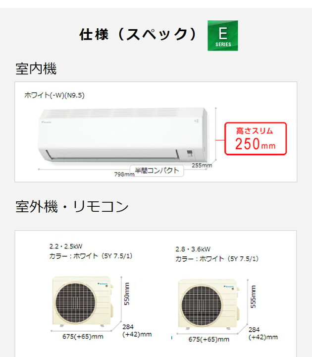 楽天市場】ダイキン ルームエアコン Eシリーズ 2024年モデル S364ATES 