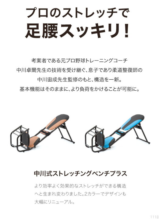 楽天市場】中川式ストレッチングベンチ プラス ストレッチマシン 中川 