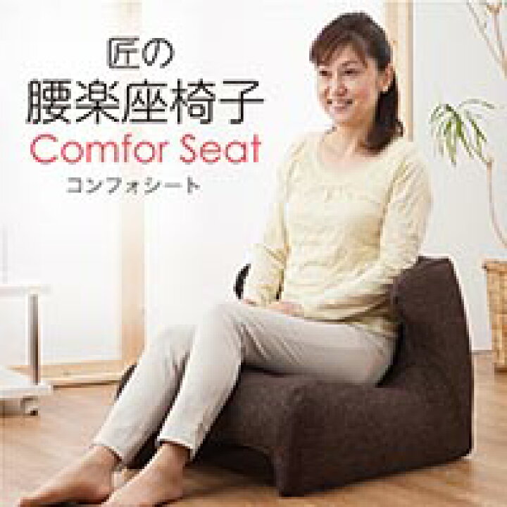 匠の腰楽座椅子