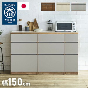 カウンター 食器棚 キッチンボード 大川家具」の人気商品一覧・価格 