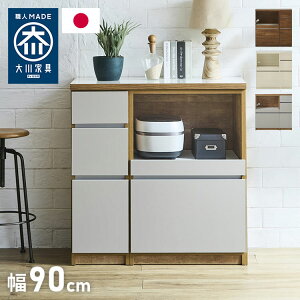 大川家具 食器棚 90」の人気商品一覧 | 安い商品を通販サイトから探す 