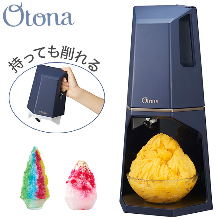 楽天市場】otona オトナ かき氷 メガ盛り ふわふわ電動かき氷器 製氷 