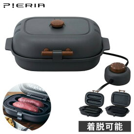 焼き芋メーカー 着脱式 タイマー 平面プレート付 コンパクト 収納 WFX-102T PIERIA おしゃれ シンプル モダン 一人暮らし プレゼント【送料無料】