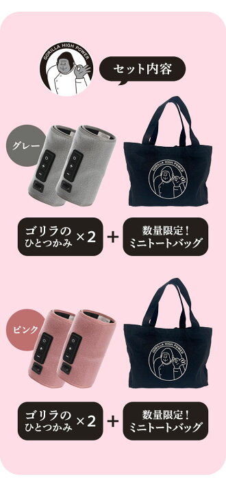 楽天市場】【数量限定!ミニトート付きセット】 ゴリラのひとつかみ 2個 
