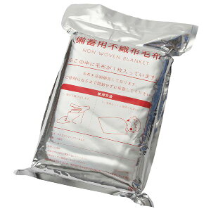 備蓄用不織布毛布 もしもうふ【送料無料】 (代引不可)