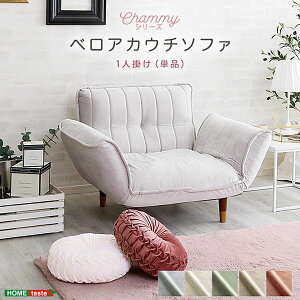 大人かわいいインテリア ベロアカウチソファ 1人掛け【Chammy -チャミー-】 グリーン/ブラウン(脚)【送料無料】 (代引不可)
