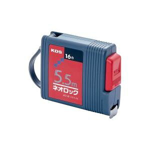 (業務用2セット)KDS ネオロックメジャー(巻尺/測定器) 5.5m ロック機能付き KS16-55 (代引不可)