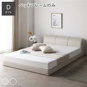 ダブルベッド レザー」の人気商品一覧 | 安い商品を通販サイトから探す 