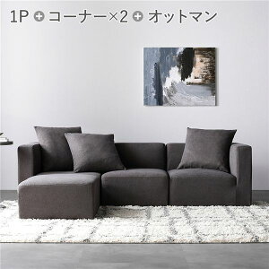 �V�X�e���\�t�@ �Z�b�g SET.E �R�[�i�[×2 �{ 1P×1 �{ �I�b�g�}��×1 �u���E�� �\�t�@�Z�b�g �􂦂� �J�o�[�����O ���[�\�t�@