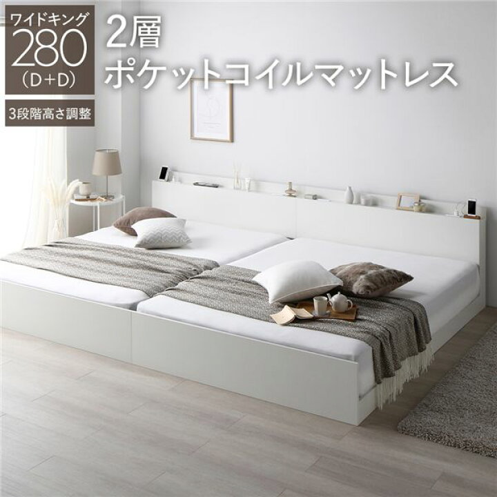 楽天市場】ベッド ワイドキング 280(D+D) 2層ポケットコイルマットレス 