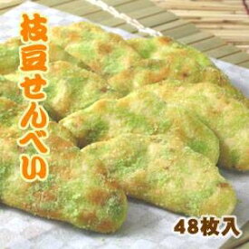 【無着色】草加・枝豆せんべい（煎餅） 48枚（1枚パック12本×4袋） (代引不可)