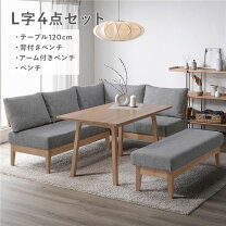 楽天市場】L字（アイテム数（インテリア）4点）（ダイニングセット 