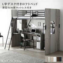 楽天市場】L字（ロフトベッド・システムベッド｜ベッド）：インテリア 