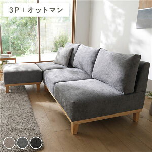アームレス ソファ 3人掛け ソファー + オットマン セット グレー 洗える カバー付 天然木 ローソファ ポケットコイル