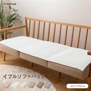 ソファーパッド ラグ 65×170cm CLOUD柄 ダスティピンク 洗える 綿100% オールシーズン mofua モフア イブル インテリア雑貨【代引不可】