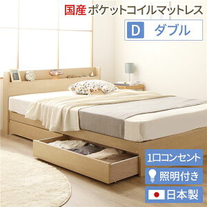 ヘッドボード付き 木目調 収納ベッド ダブルサイズ (SGマーク国産ポケットコイルマットレス付き) ライト付き コンセント付き キャスター付き引き出し 大容量 北欧テイスト シンプル 日本製