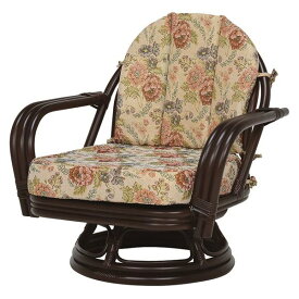 回転式 座椅子 パーソナルチェア 座面高26cm 花柄 ダークブラウン 肘付き ポリエステル張地 籐椅子 ラタンチェア リビング (代引不可)
