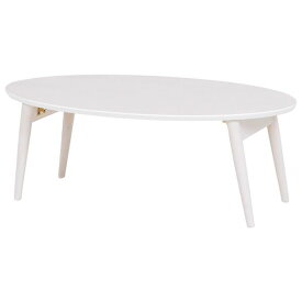 折れ脚テーブル(ローテーブル/折りたたみテーブル) 楕円形 幅90cm×奥行50cm×高さ33.5cm 木製 ホワイトウォッシュ (代引不可)