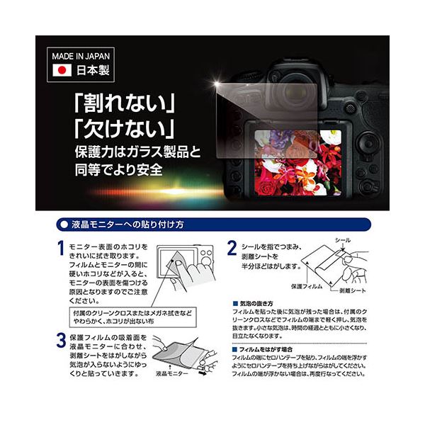 エツミ デジタルカメラ用液晶保護フィルムZERO PREMIUM Canon EOS 1DX MarkIII / 1DX MarkII対応  VE-7572 | リコメン堂
