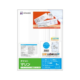 （まとめ）ヒサゴ チケット A4 5面/マリンOP1216 1冊(50シート) 【×5セット】 (代引不可)