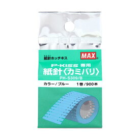 (まとめ) MAX マックス 紙針ホッチキス用紙針 ブルー PH-S309/B PH90011 【×3セット】